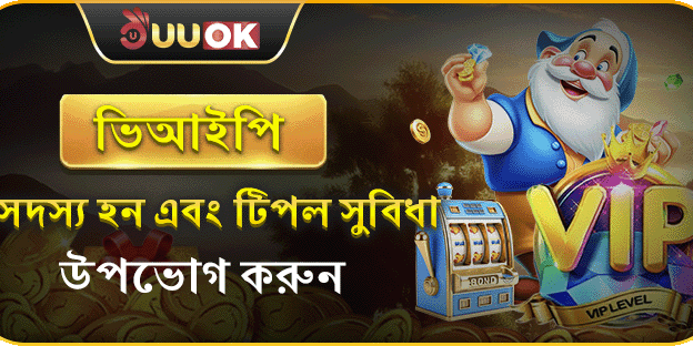 ভিআইপি সাপ্তাহিক ক্যাশব্যাক promotional banner