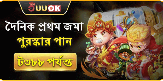 দৈনিক প্রথম ডিপোজিট ম্যাচ promotional banner