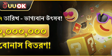 বিশাল ওয়েলকাম বোনাস অফার promotional banner